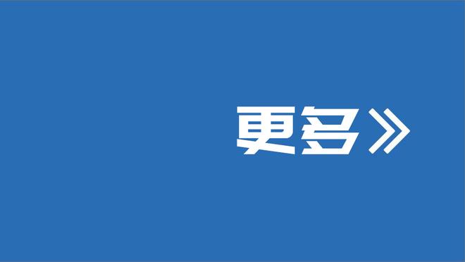 支持儿子效力的球队，马尔蒂尼现场观看了蒙扎vs国米的比赛